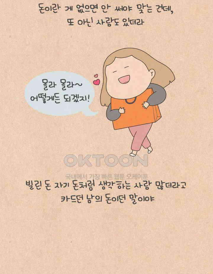 퀴퀴한 일기 ＃713． 친구야 돈 좀 빌려줘 7