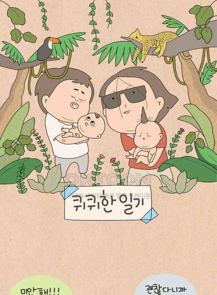 퀴퀴한 일기 ＃719． 소의 대답 1