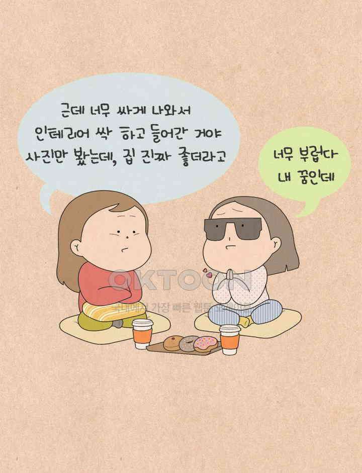 퀴퀴한 일기 ＃726． 귀신의 집 4