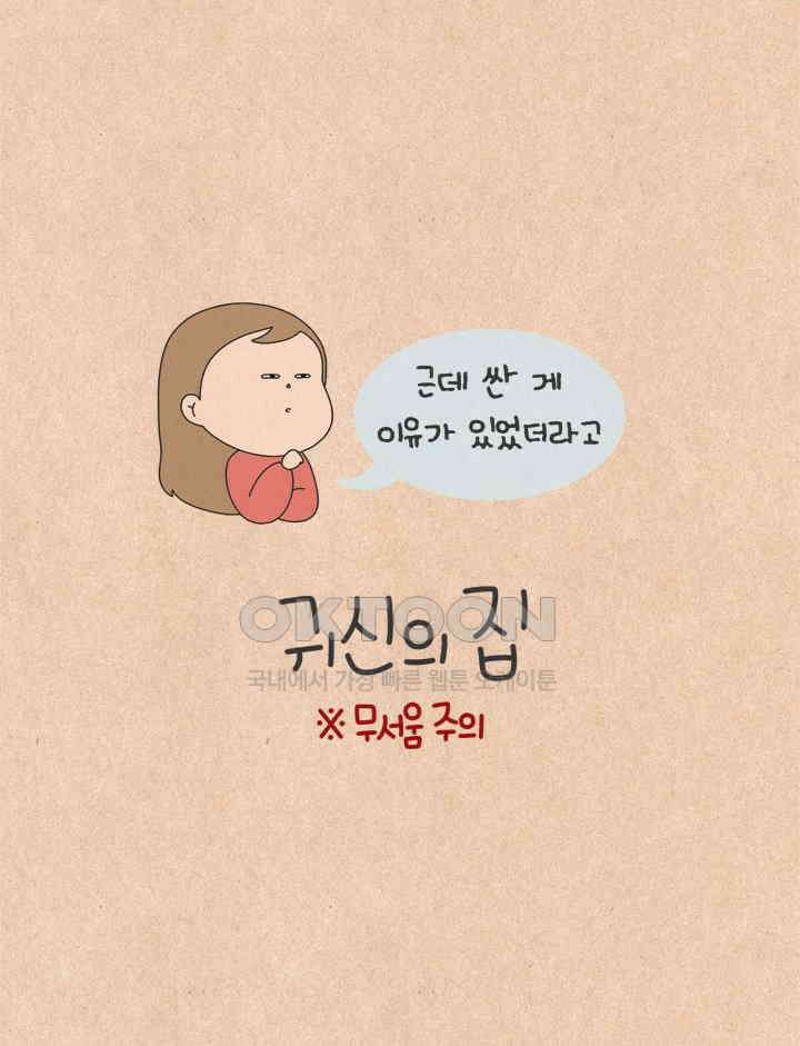 퀴퀴한 일기 ＃726． 귀신의 집 5