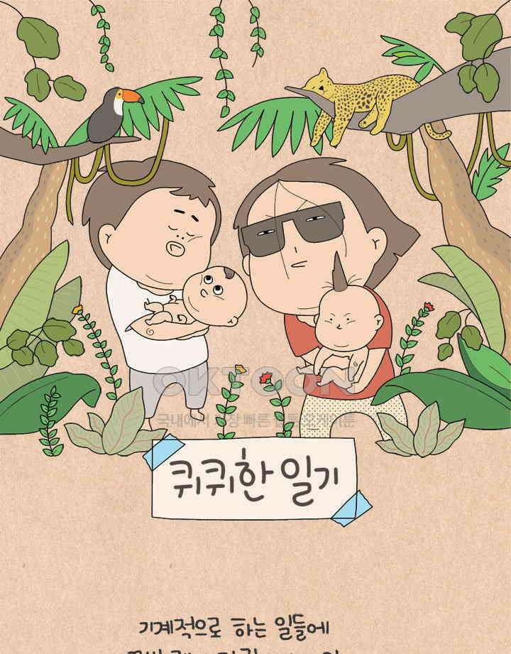 퀴퀴한 일기 ＃746． 돈 내놔 1
