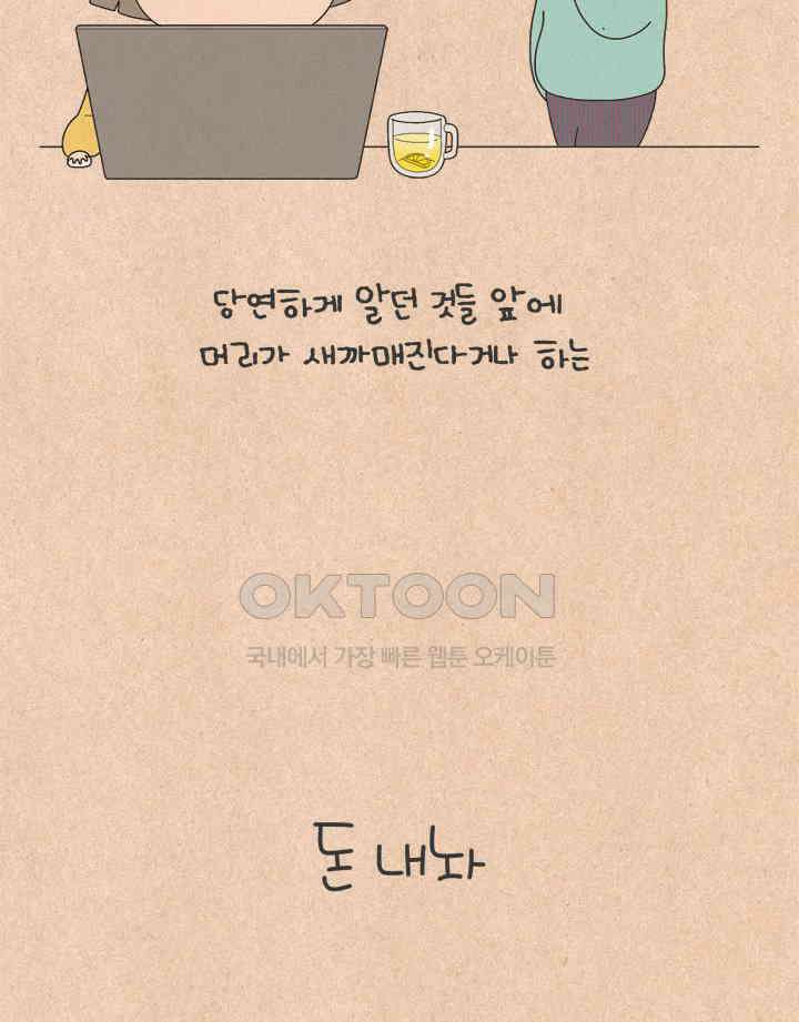 퀴퀴한 일기 ＃746． 돈 내놔 6