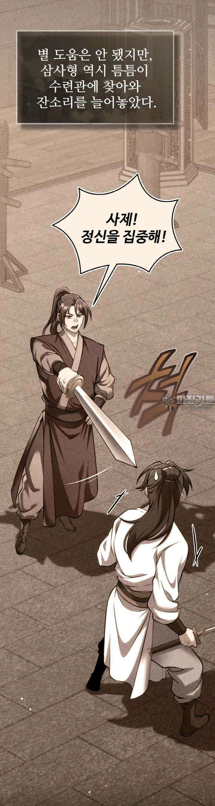 무림맹주 막내제자 7화 2