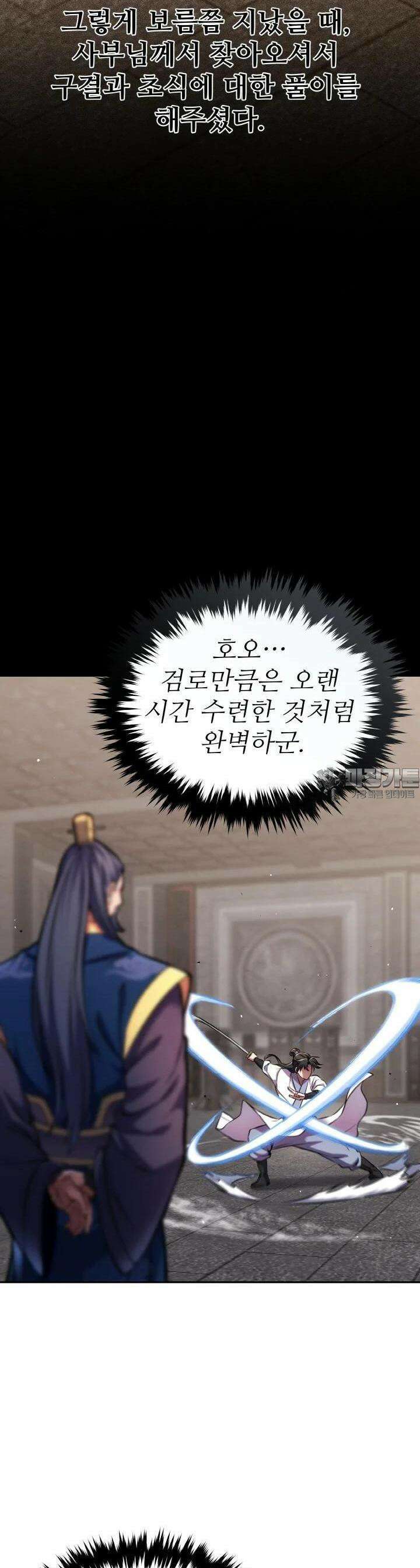 무림맹주 막내제자 7화 3