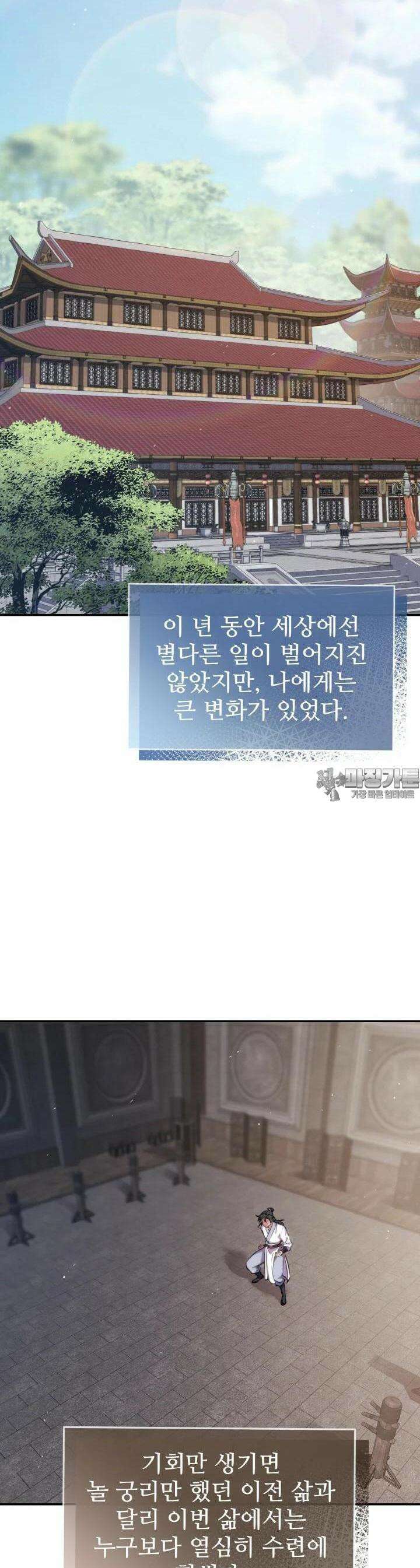무림맹주 막내제자 7화 6