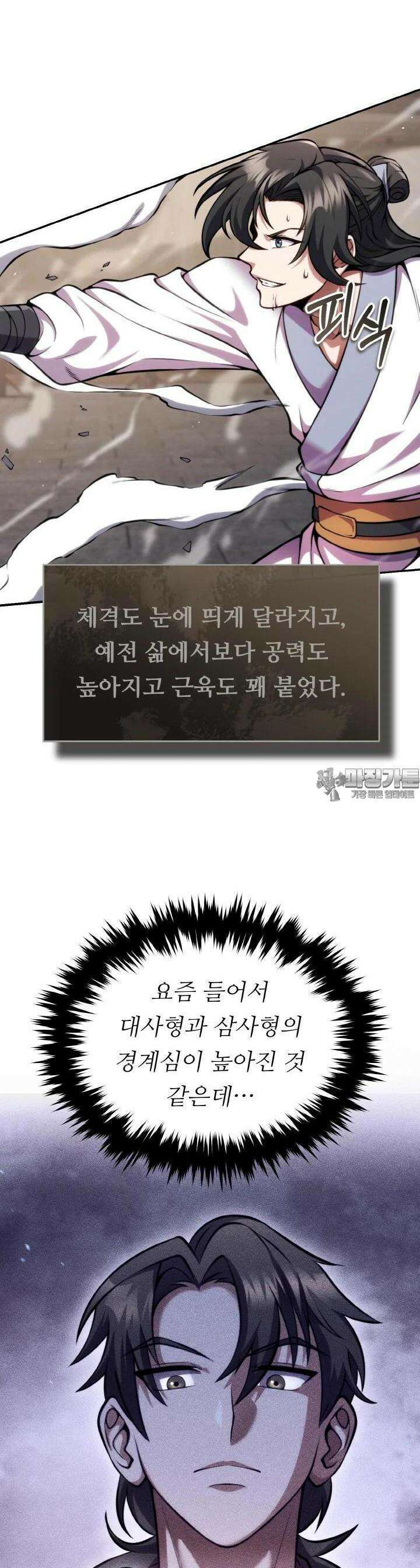 무림맹주 막내제자 7화 11