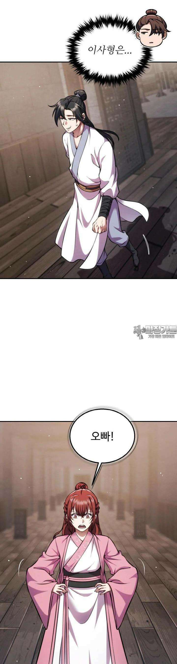 무림맹주 막내제자 7화 13