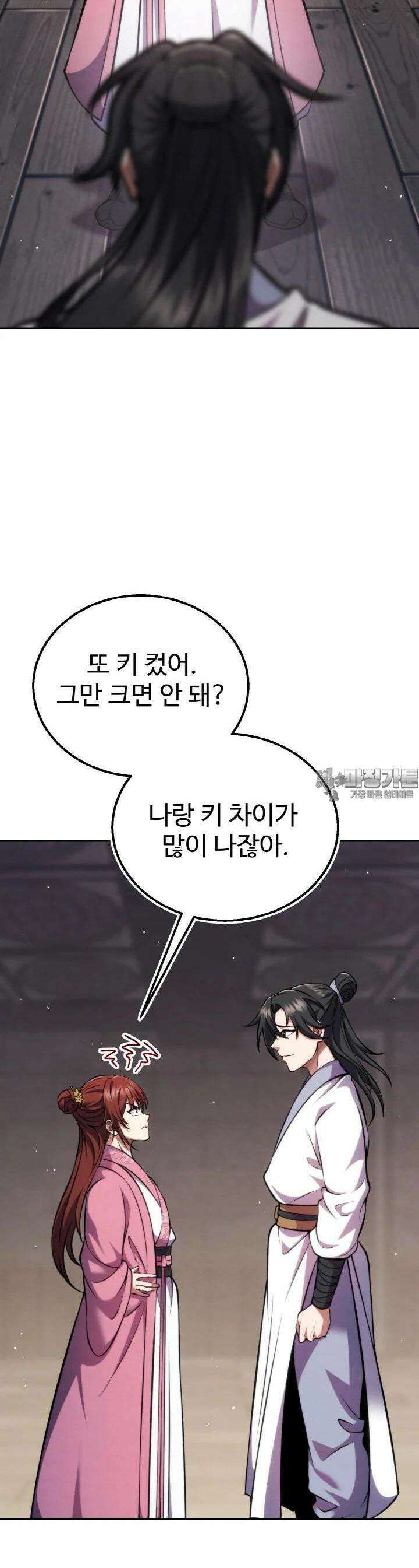 무림맹주 막내제자 7화 14