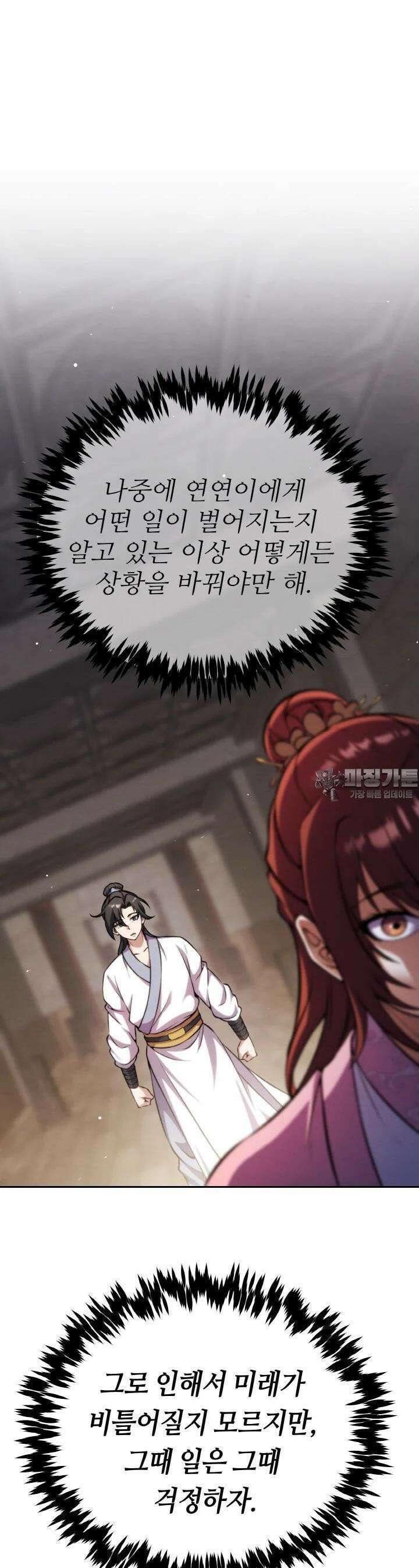 무림맹주 막내제자 7화 19
