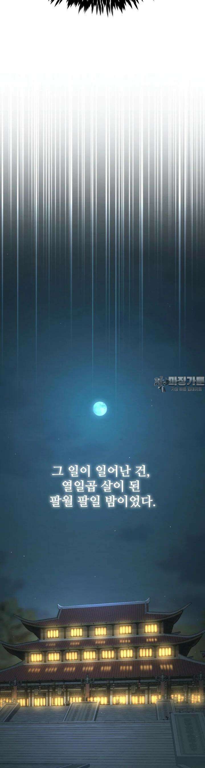 무림맹주 막내제자 7화 20
