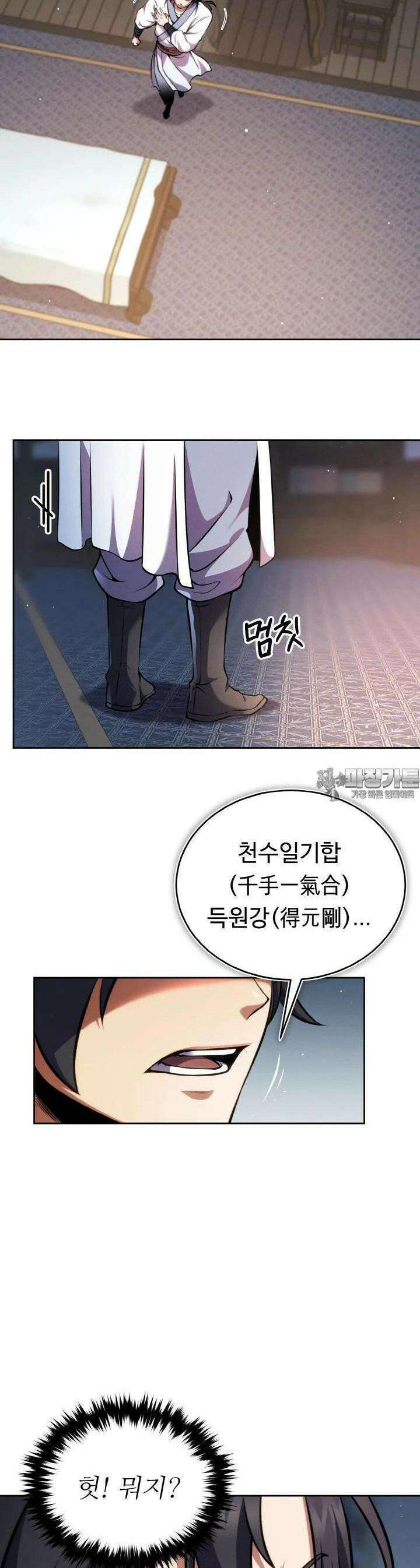 무림맹주 막내제자 7화 31