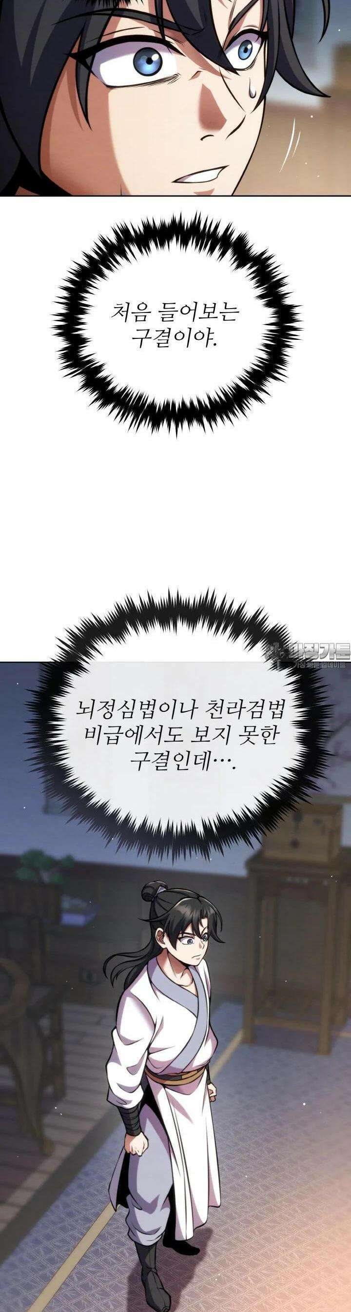 무림맹주 막내제자 7화 32