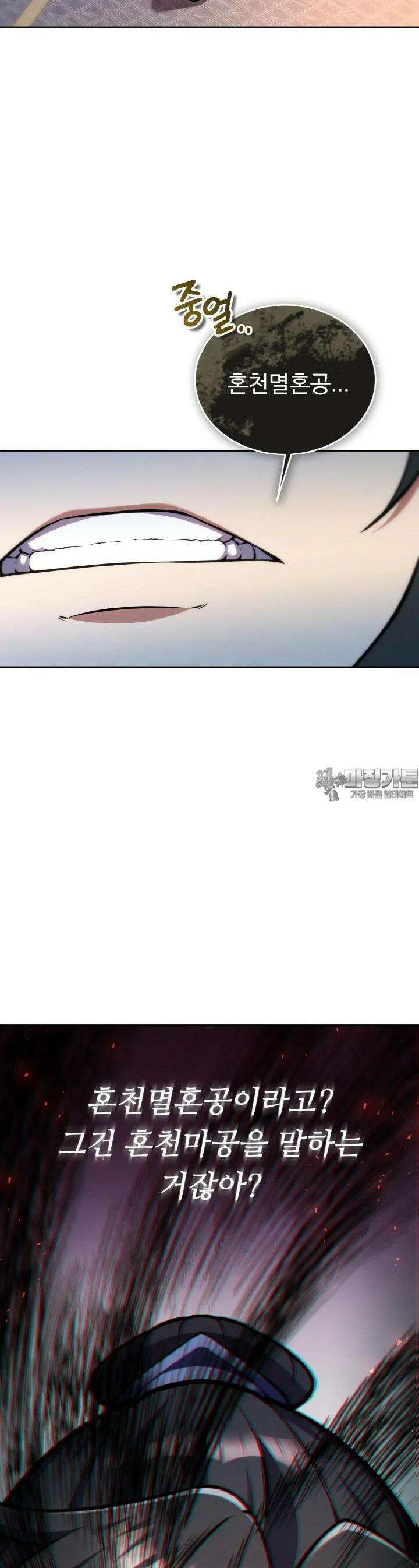무림맹주 막내제자 7화 33