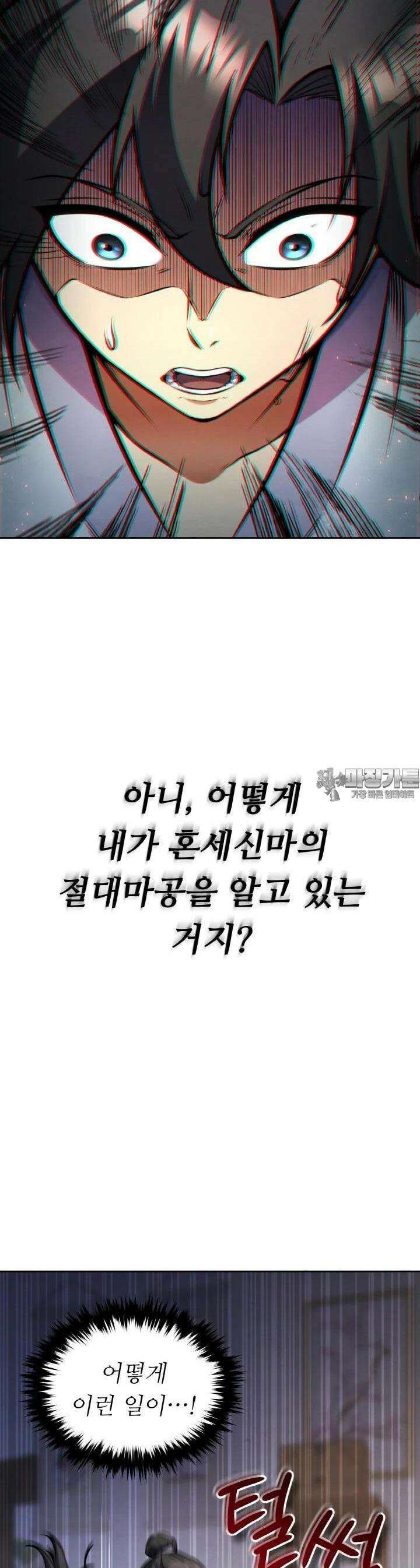 무림맹주 막내제자 7화 34