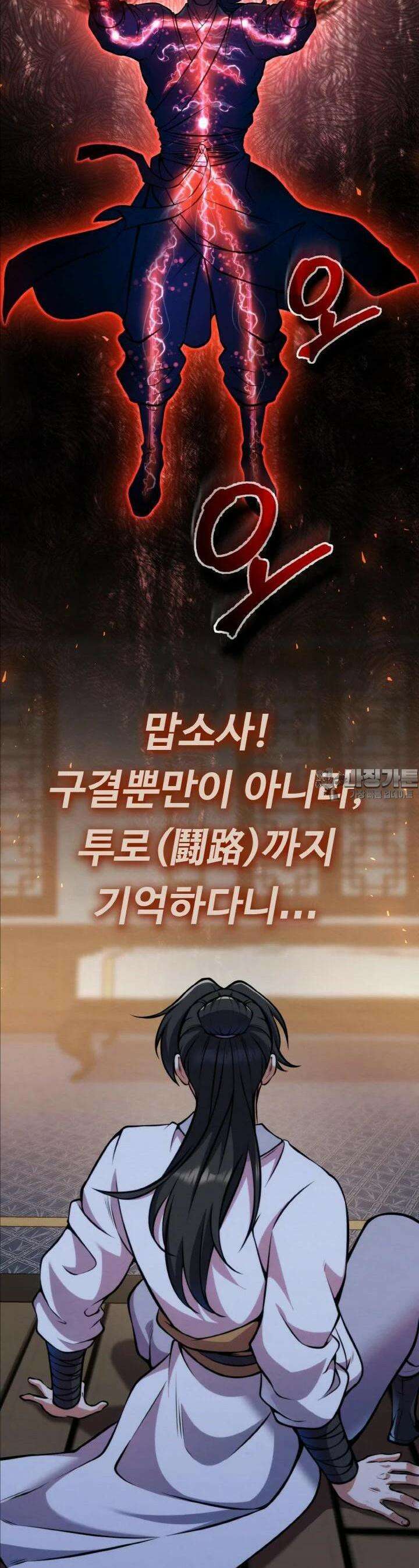 무림맹주 막내제자 7화 36