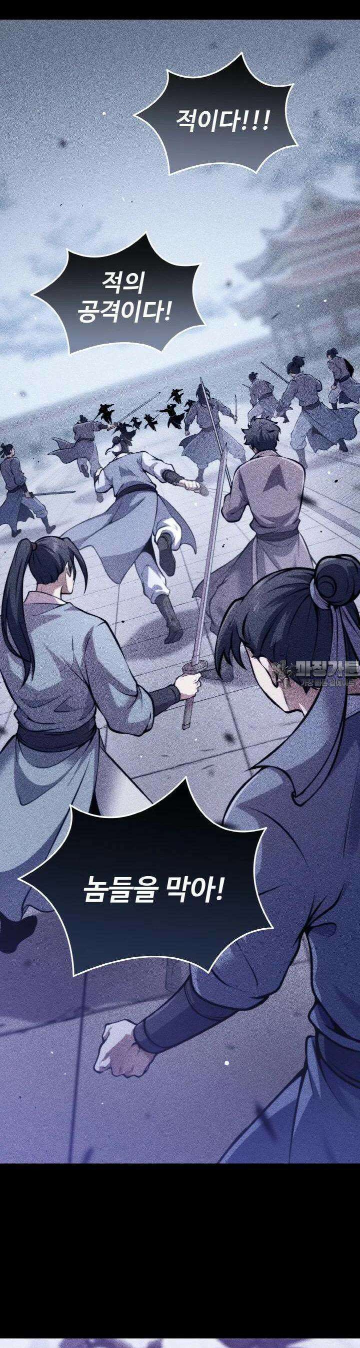무림맹주 막내제자 7화 42