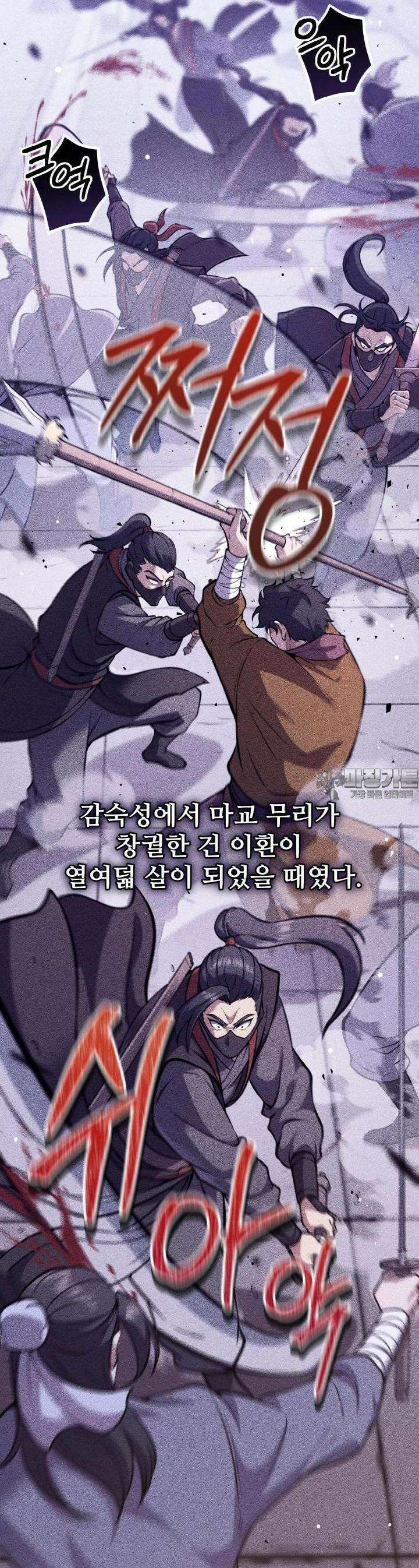 무림맹주 막내제자 7화 43