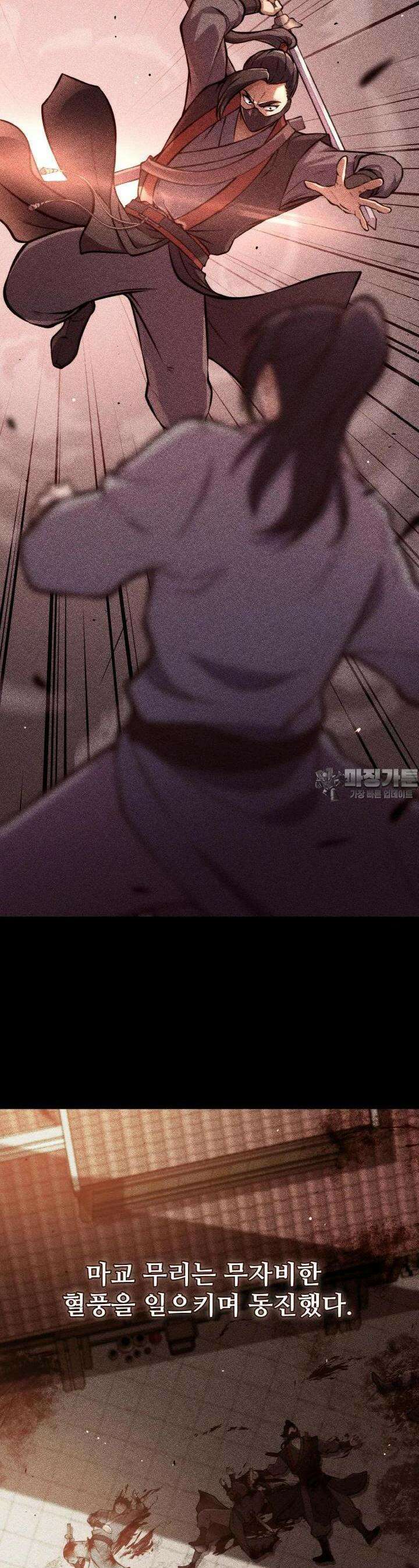 무림맹주 막내제자 7화 45