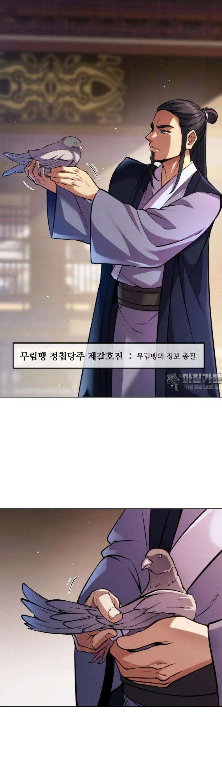 무림맹주 막내제자 7화 50