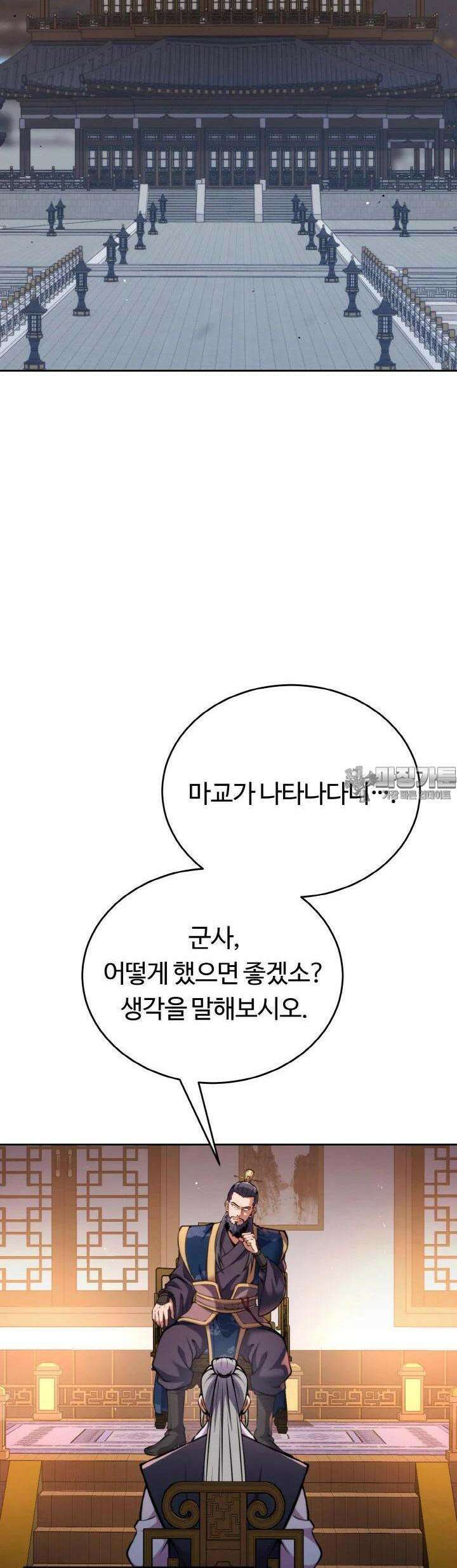 무림맹주 막내제자 7화 53
