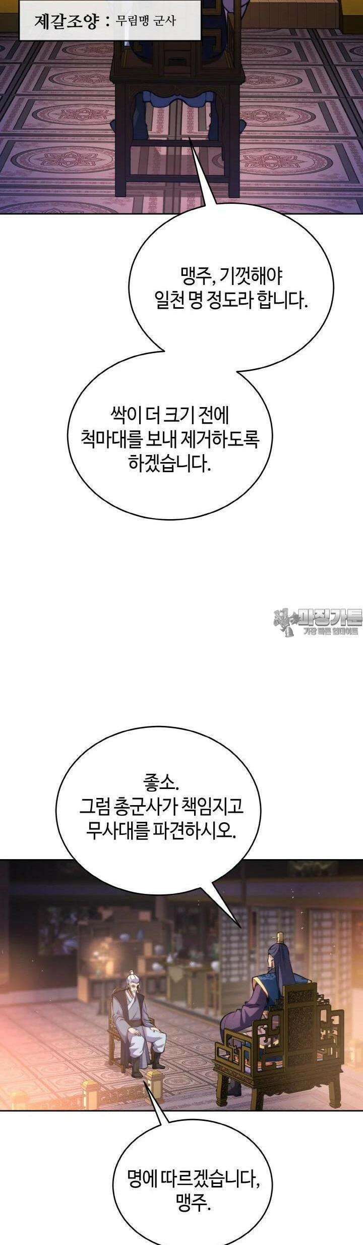 무림맹주 막내제자 7화 54