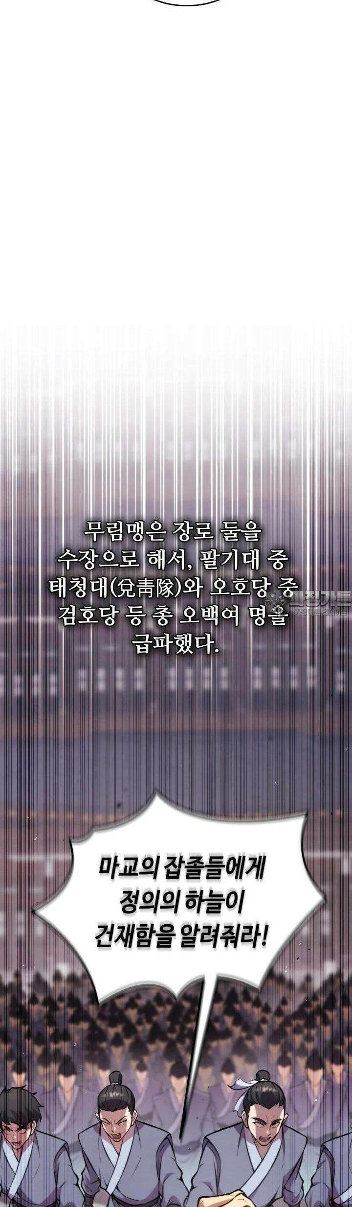 무림맹주 막내제자 7화 55