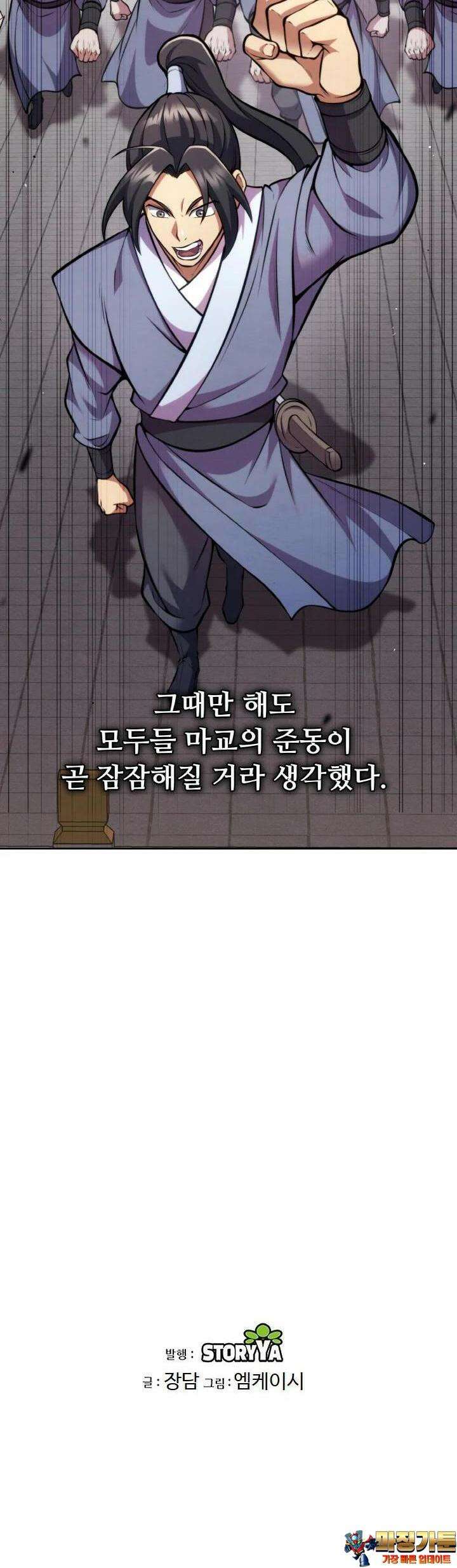 무림맹주 막내제자 7화 56