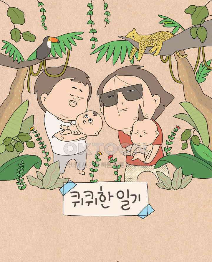 퀴퀴한 일기 ＃754． 최고의 휴일 1