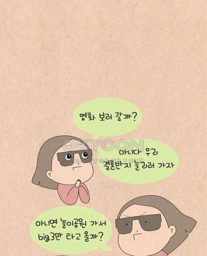 퀴퀴한 일기 ＃754． 최고의 휴일 3