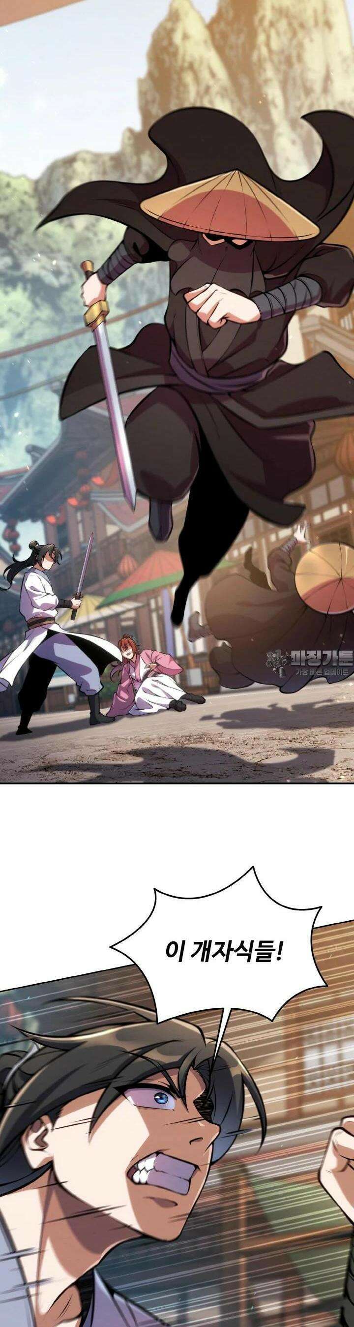 무림맹주 막내제자 15화 14