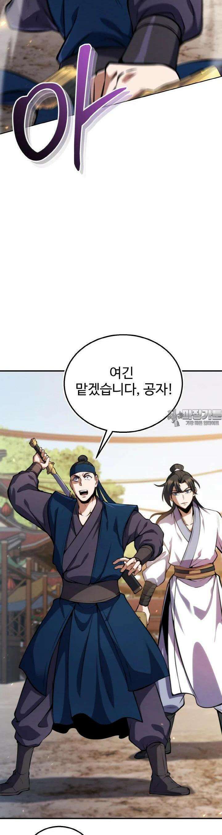 무림맹주 막내제자 15화 17