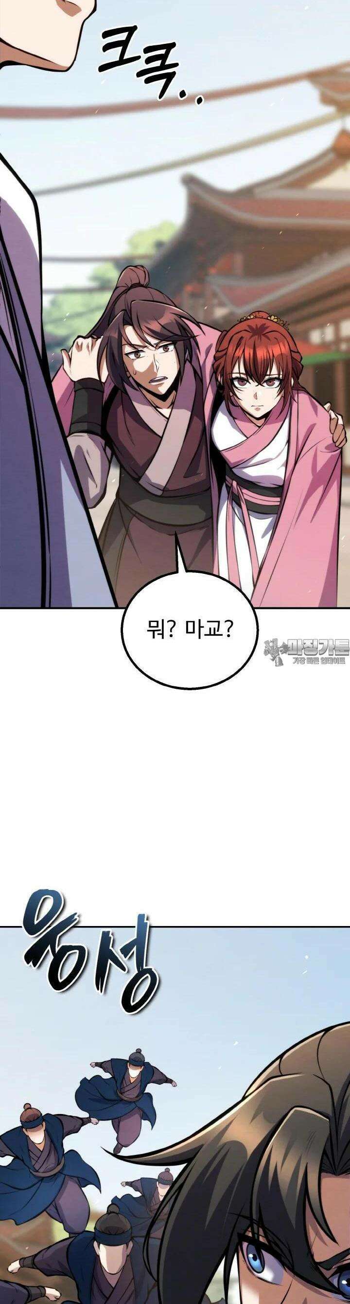 무림맹주 막내제자 15화 26