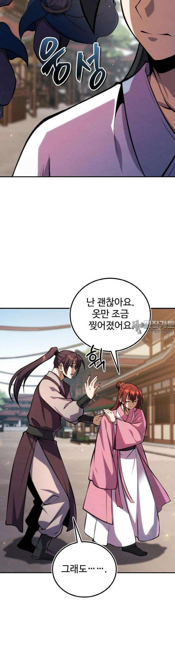 무림맹주 막내제자 15화 27