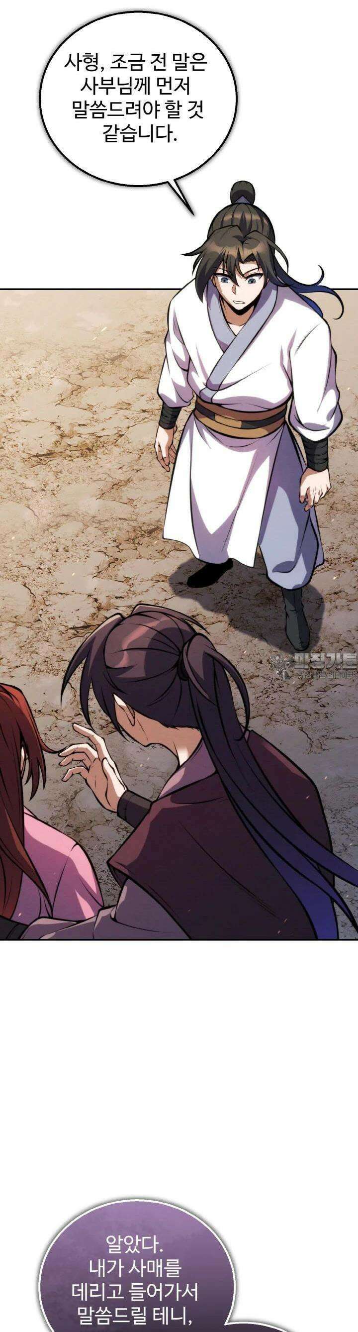 무림맹주 막내제자 15화 28