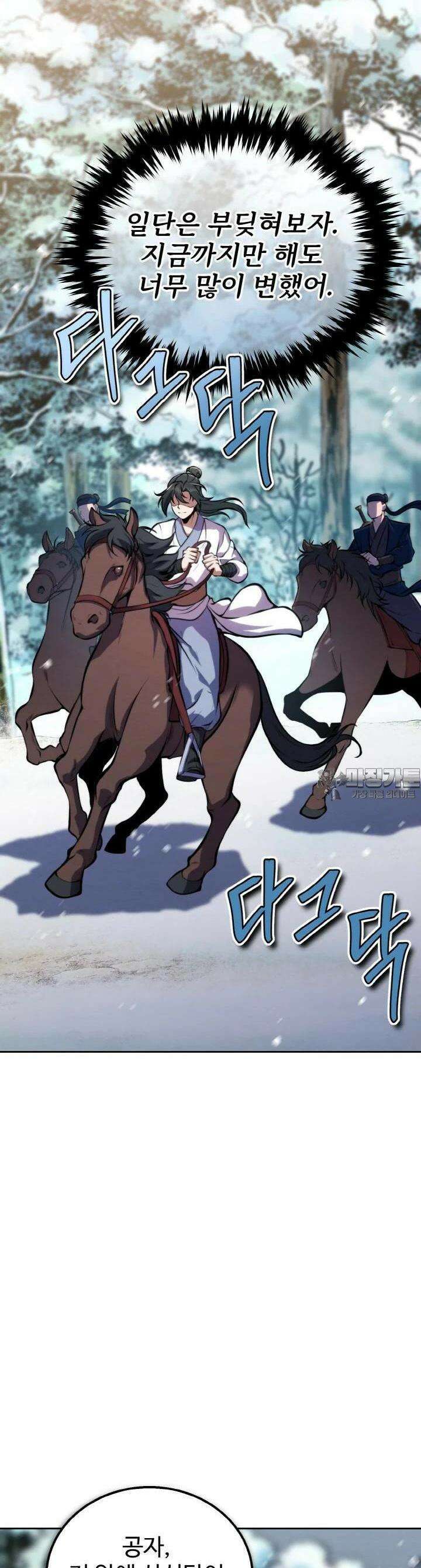 무림맹주 막내제자 15화 40