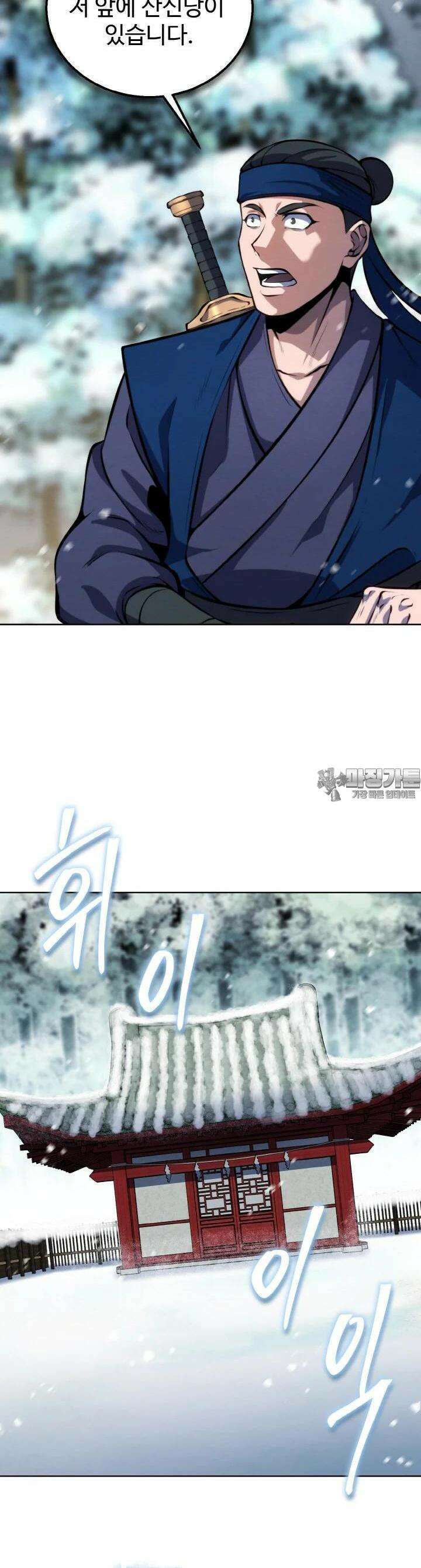 무림맹주 막내제자 15화 41