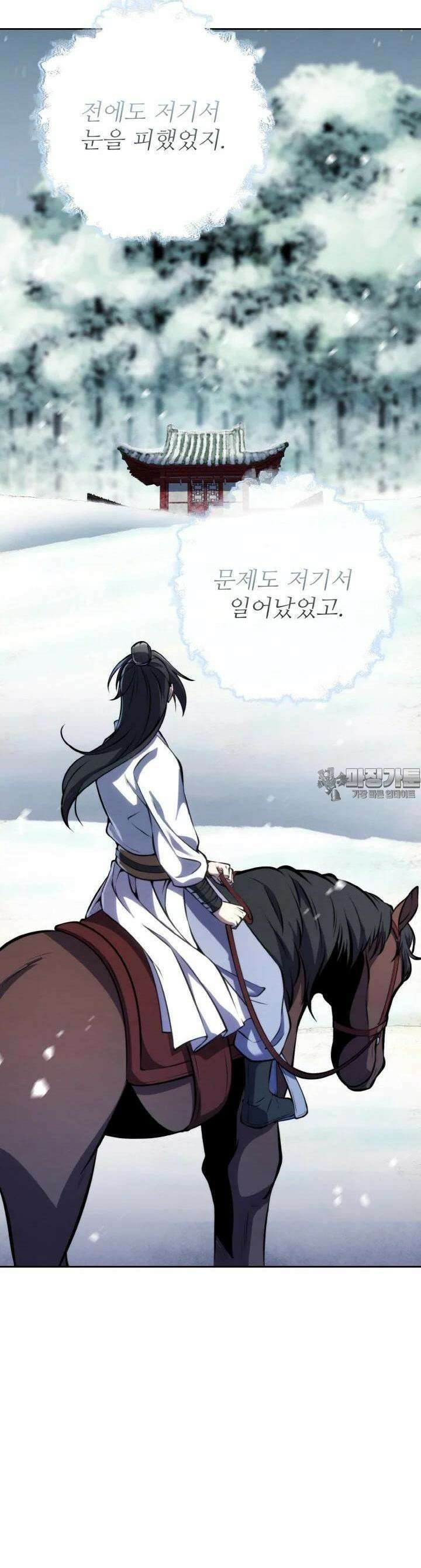 무림맹주 막내제자 15화 42