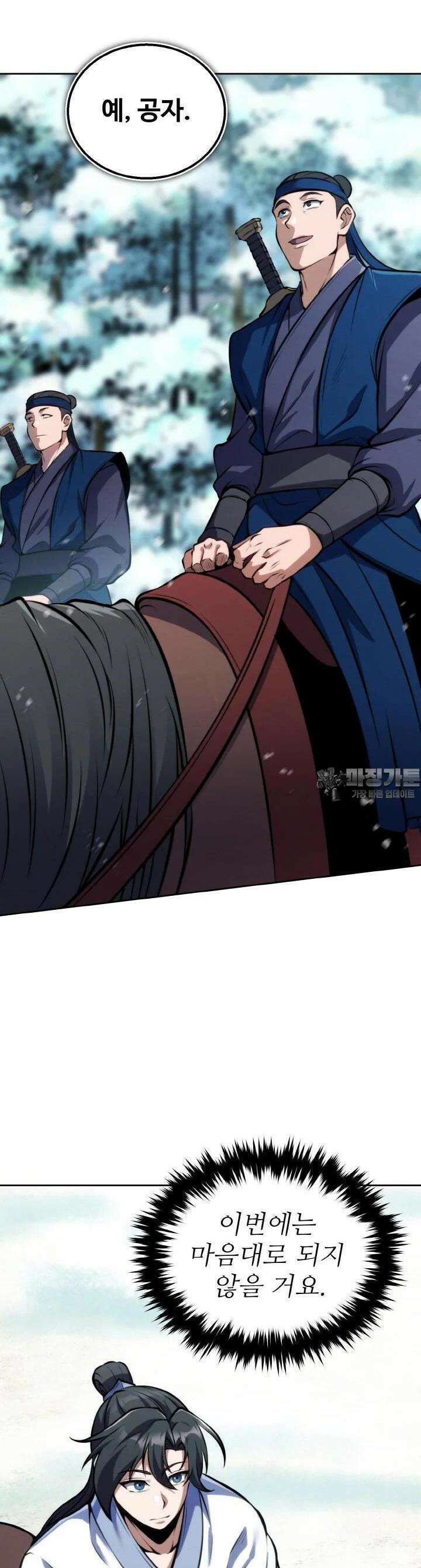 무림맹주 막내제자 15화 44
