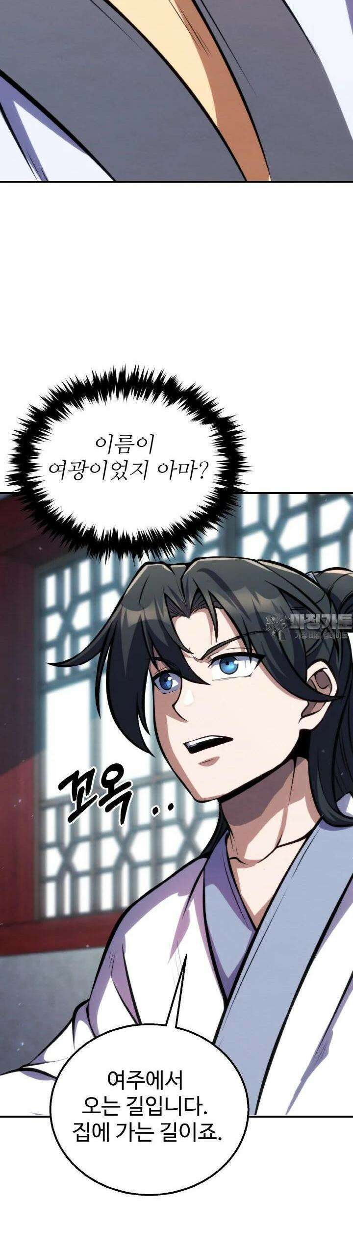 무림맹주 막내제자 15화 50