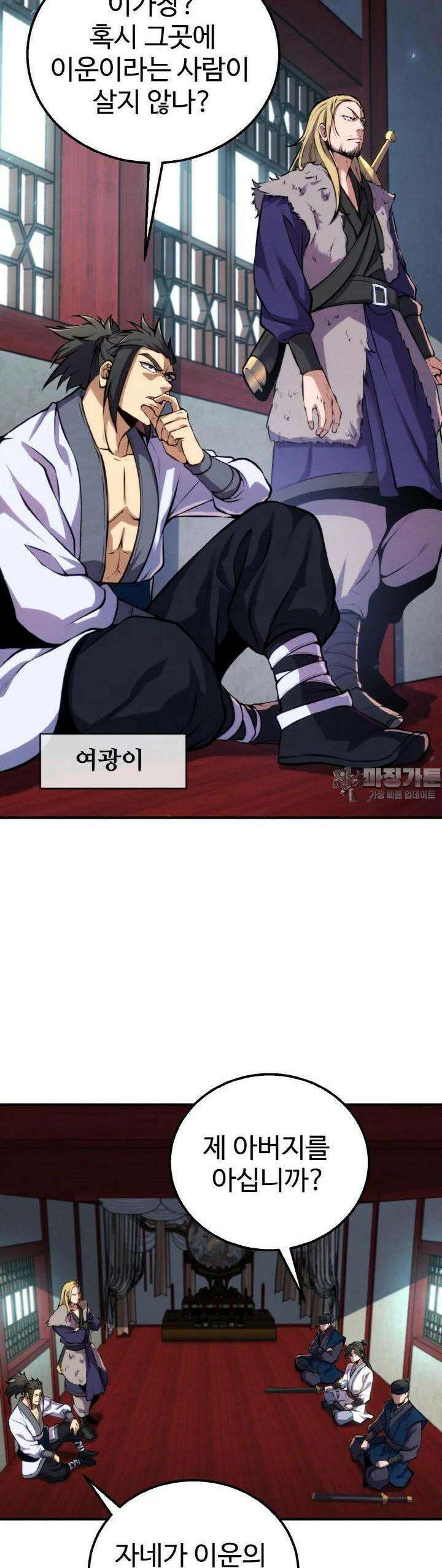 무림맹주 막내제자 15화 52