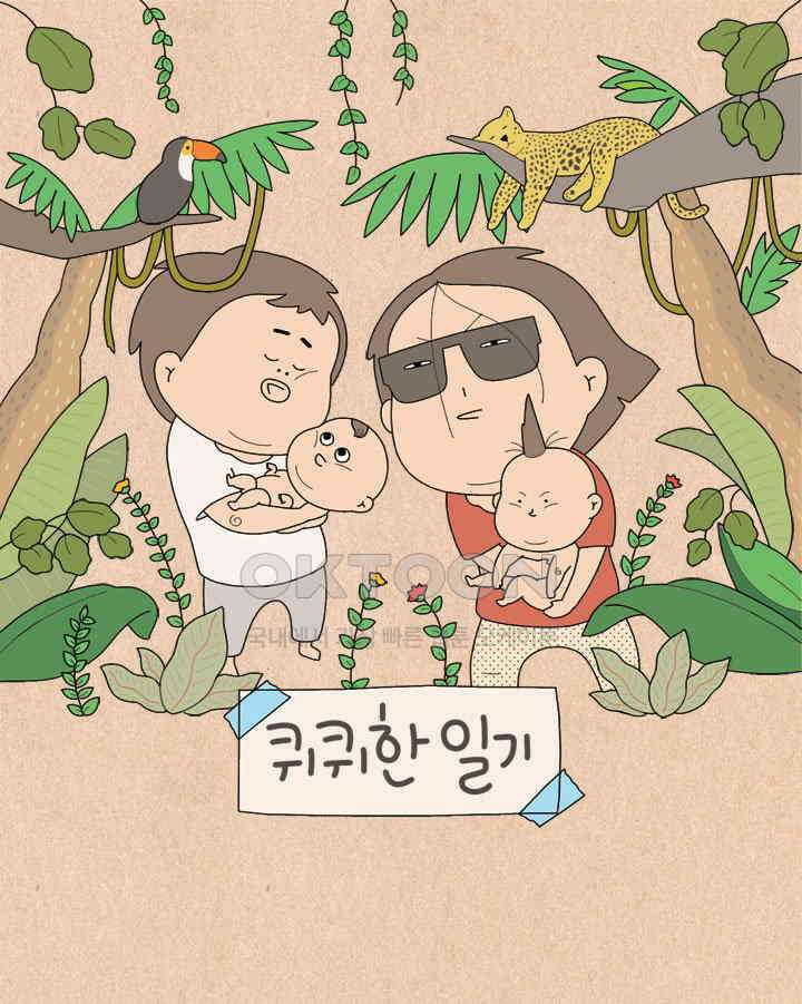 퀴퀴한 일기 ＃767． 마음 1