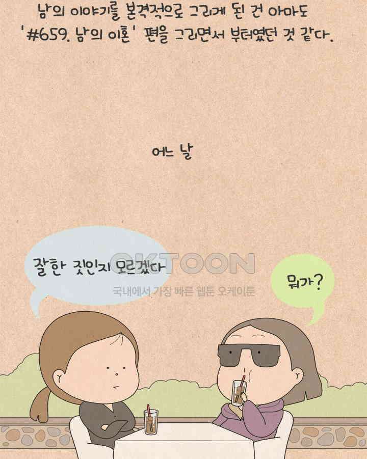 퀴퀴한 일기 ＃767． 마음 2