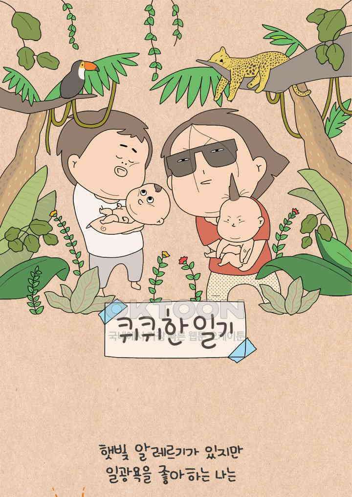 퀴퀴한 일기 ＃774． 썬캡 예찬 1