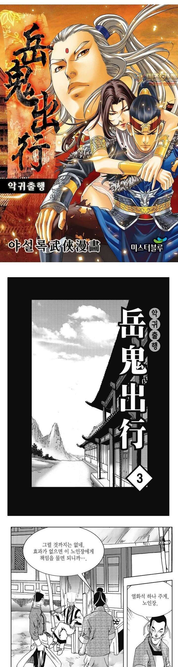 악귀출행 3권 1