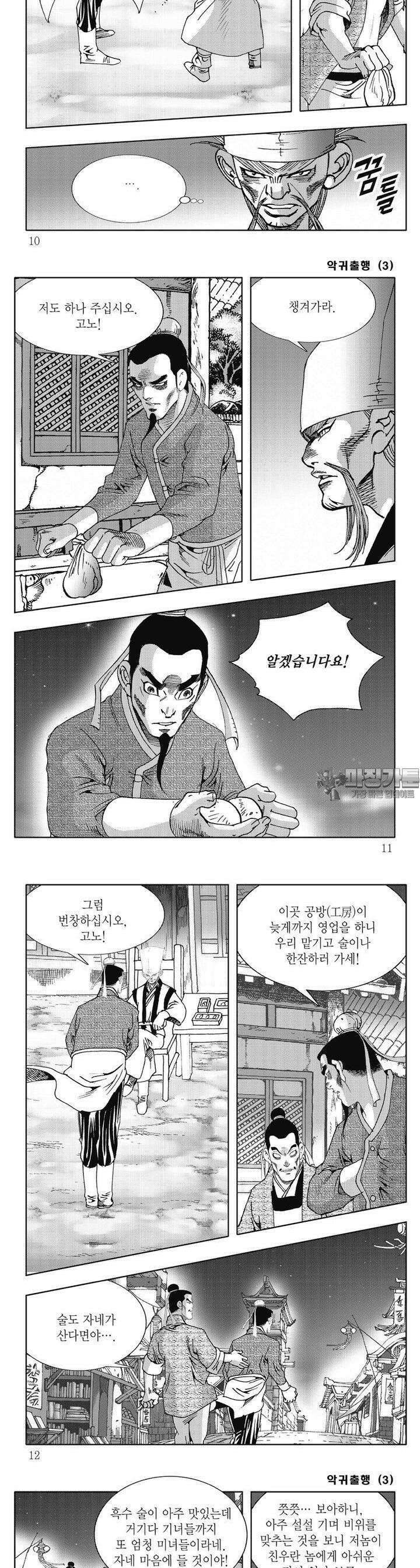 악귀출행 3권 2