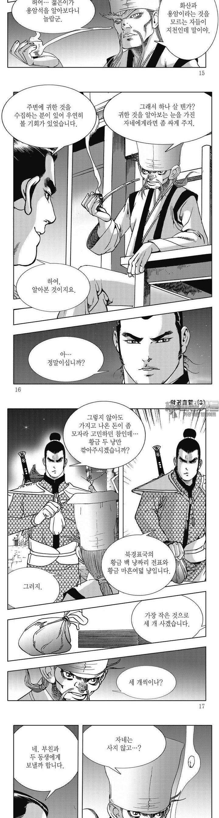 악귀출행 3권 4