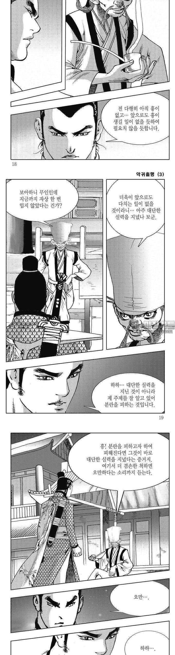 악귀출행 3권 5