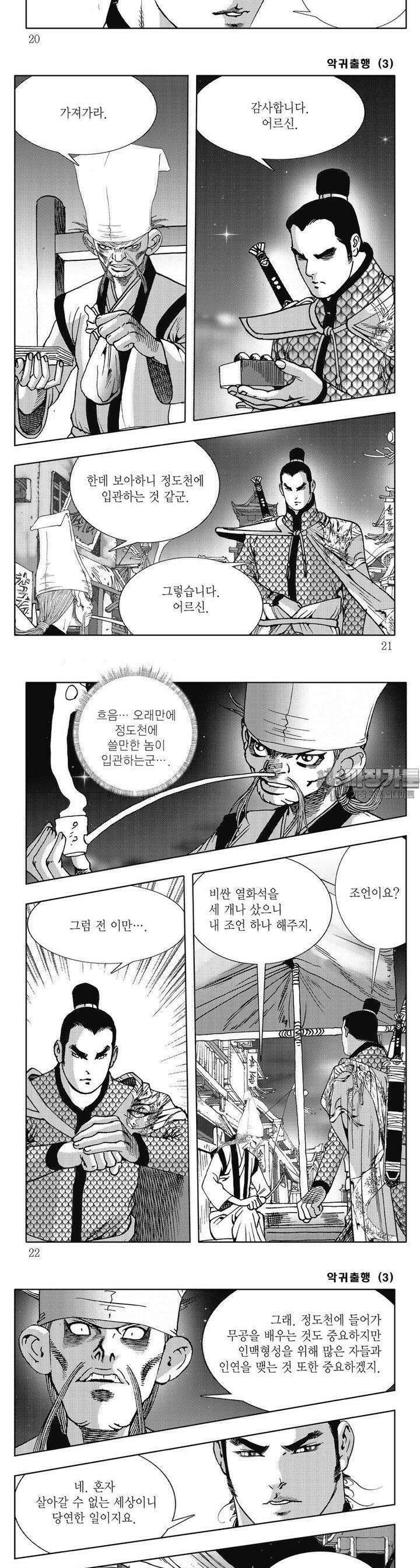 악귀출행 3권 6