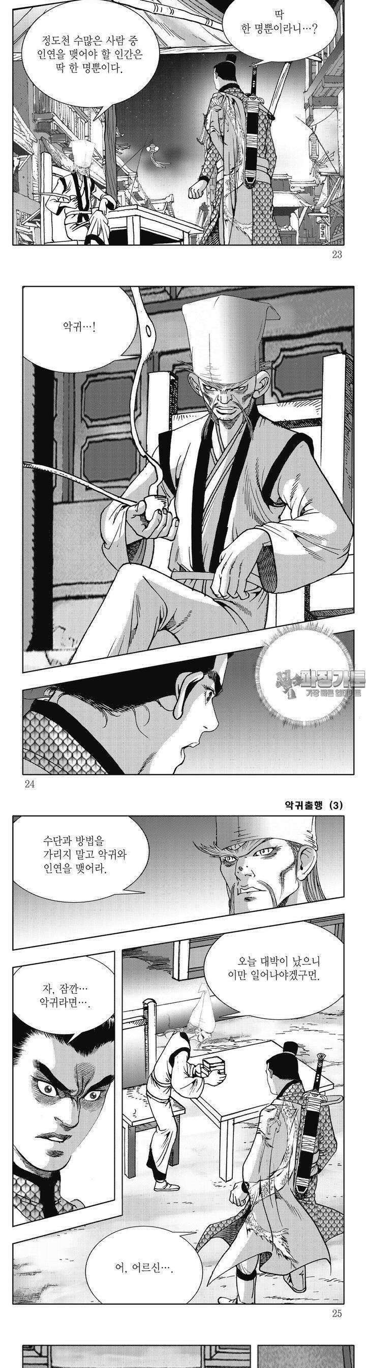 악귀출행 3권 7