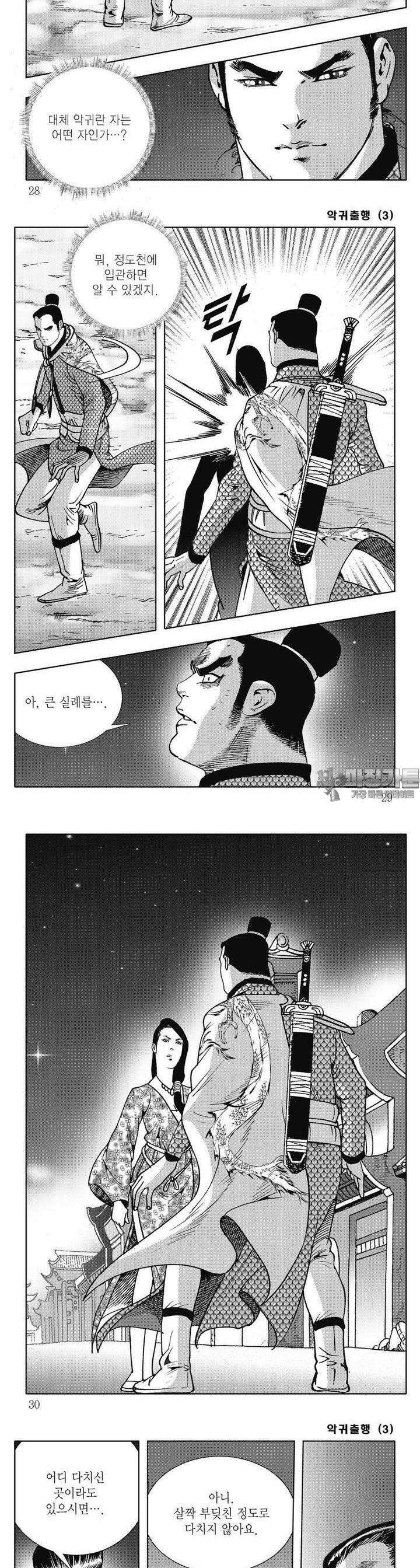 악귀출행 3권 9